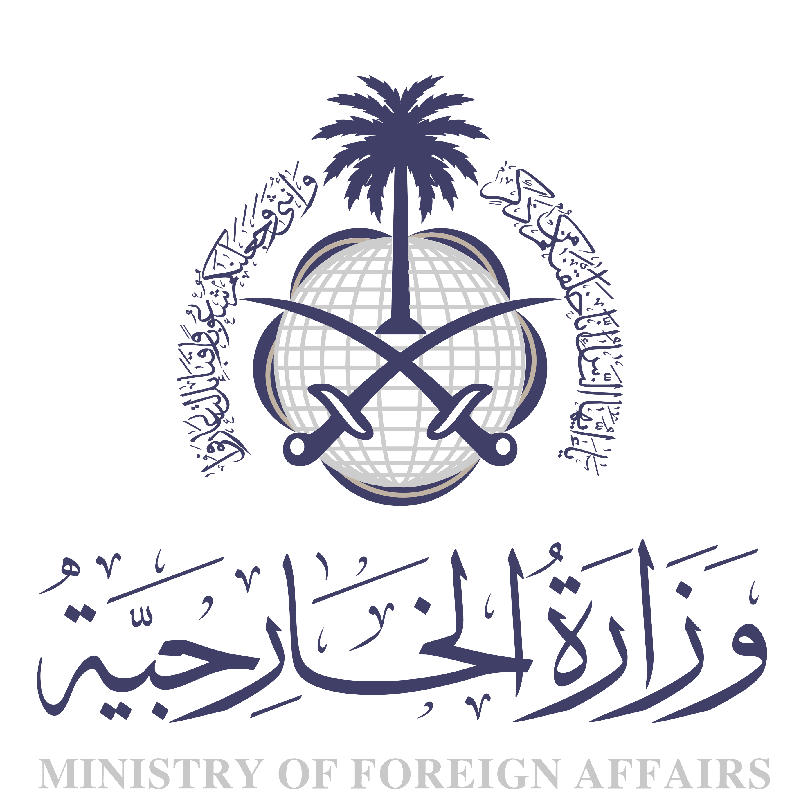 وزارة الخارجية